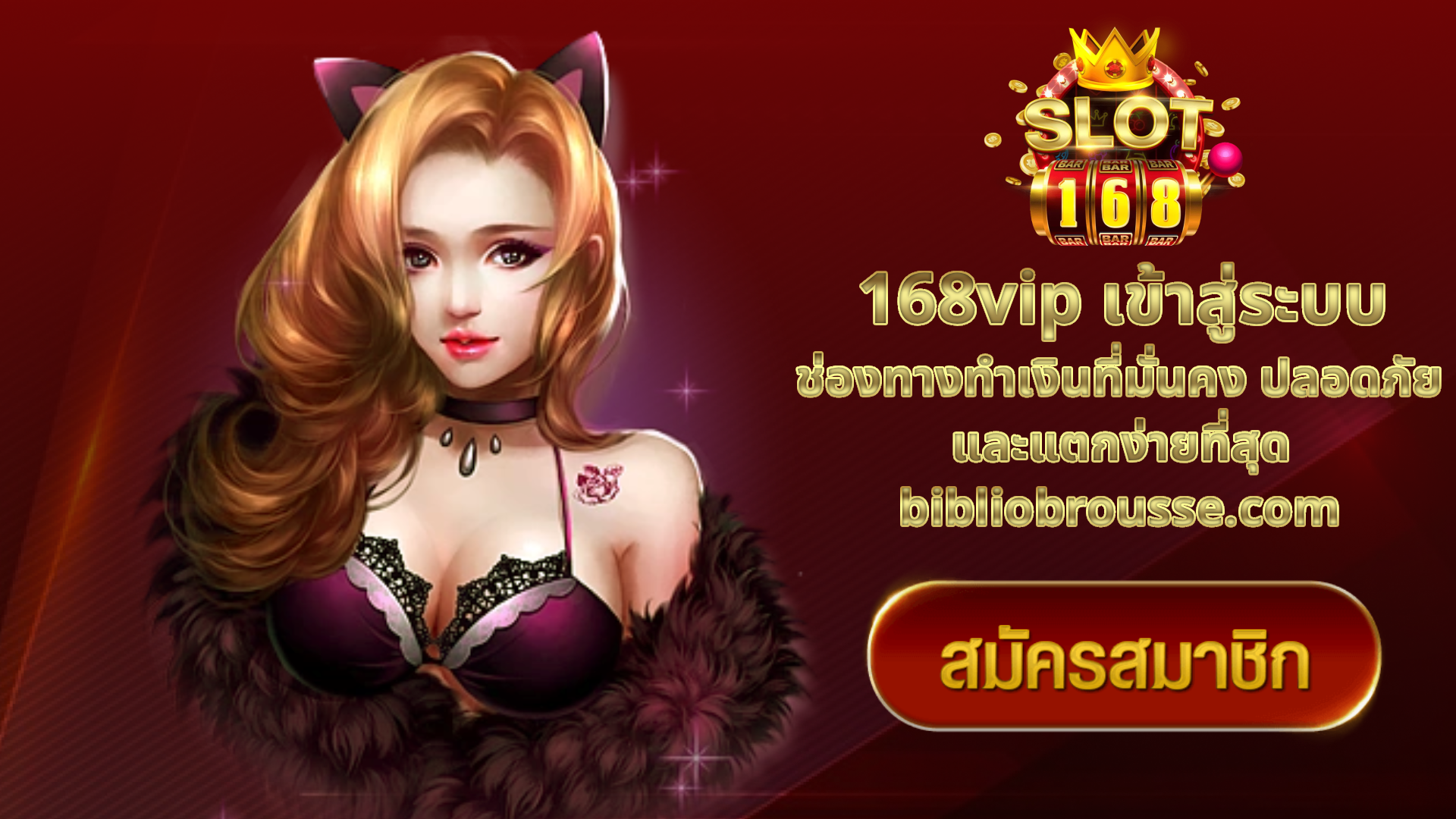 168vip เข้าสู่ระบบ