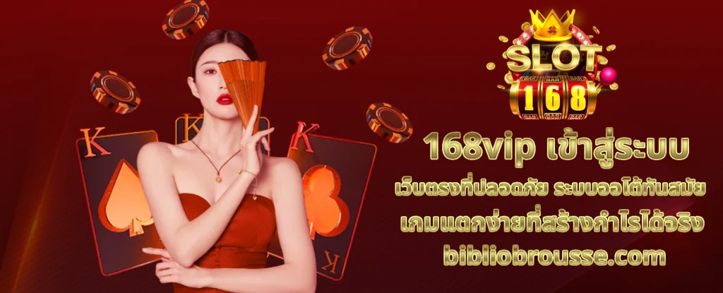 168vip เข้าสู่ระบบ ล่าสุด